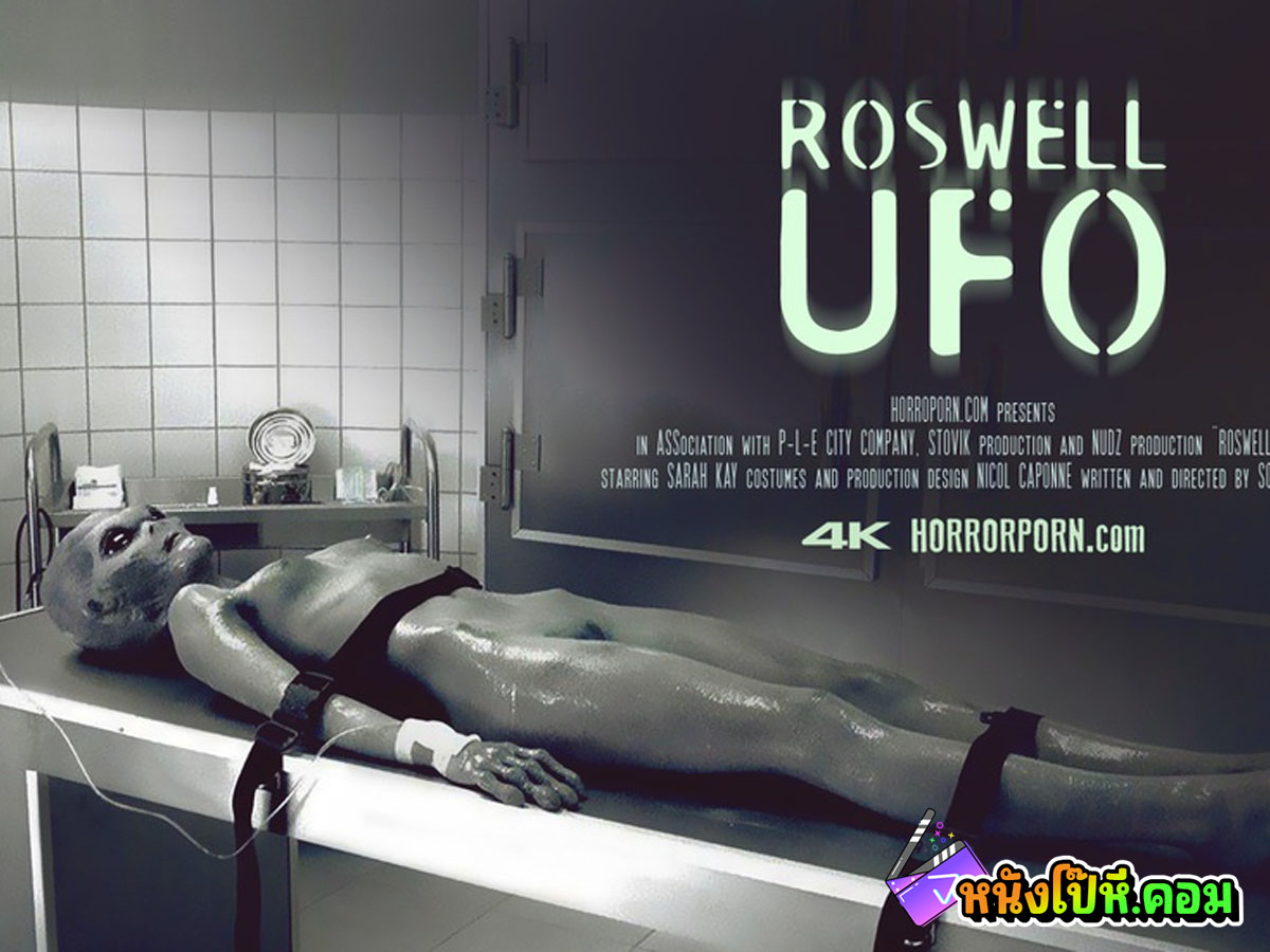 Roswell UFO – เอเลี่ยนเพศหญิง ถูกนักวิยาศาสตร์ ทอดลองมีเพศสัมพันธ์ในห้องทดลองครั้งแรก ฉีดน้ำอสุจิเข้าหี เย็ดคาเตียงแบบสุดสยอง